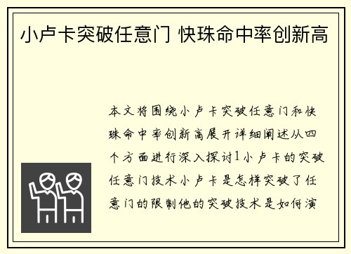 小卢卡突破任意门 快珠命中率创新高